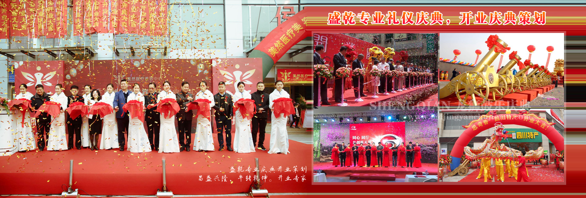 盛乾開業(yè)慶典策劃公司